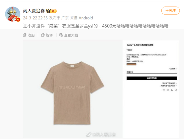 网民发现汪小菲的衣服价格不菲。