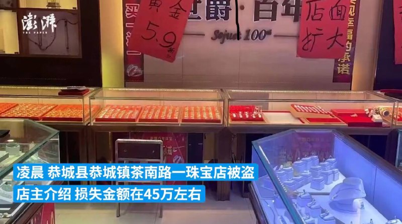 广西恭城镇一珠宝店凌晨被盗，店主称涉案金额约45万